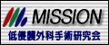 MISSIONENPOȎpEi搶z[y[W
